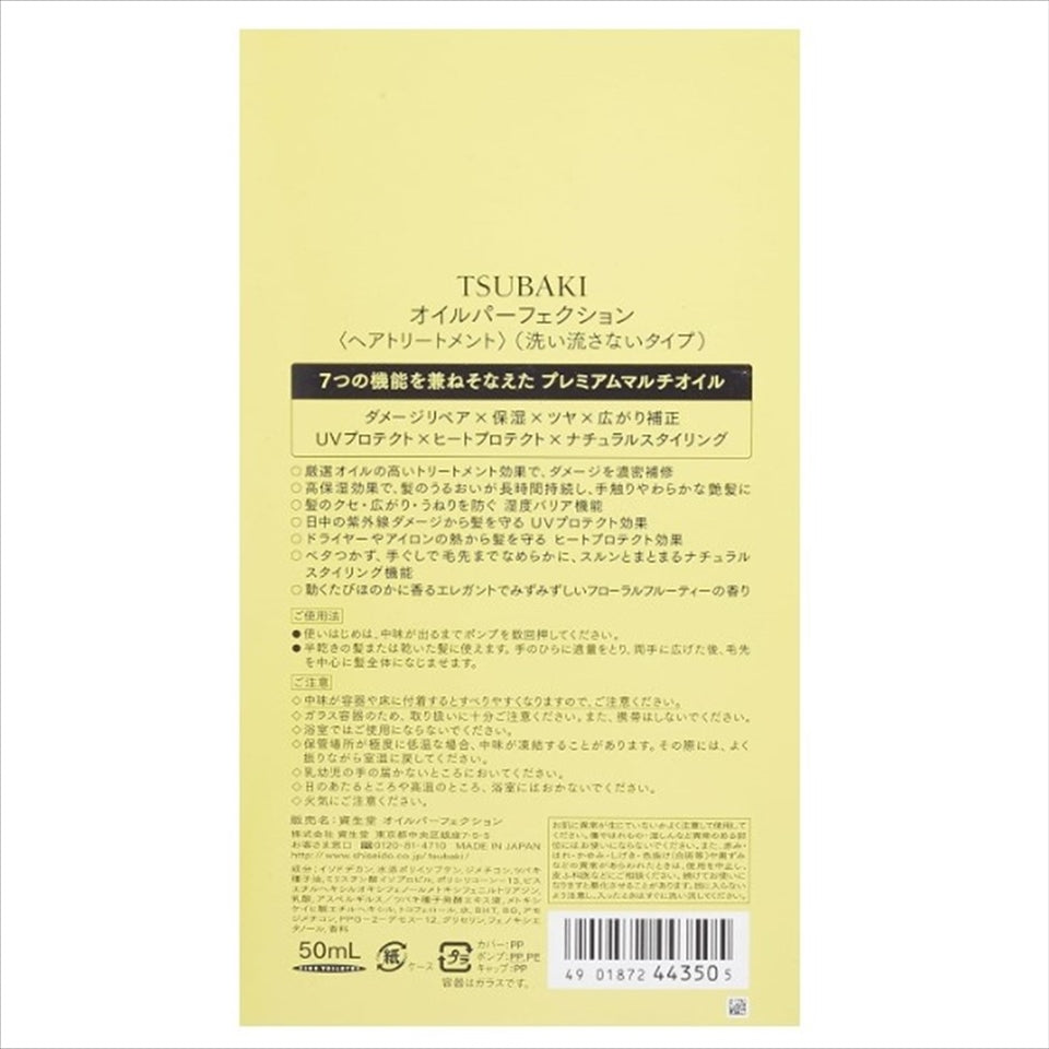 Tsubaki Hair Oil 50ml / 1.6 fl oz