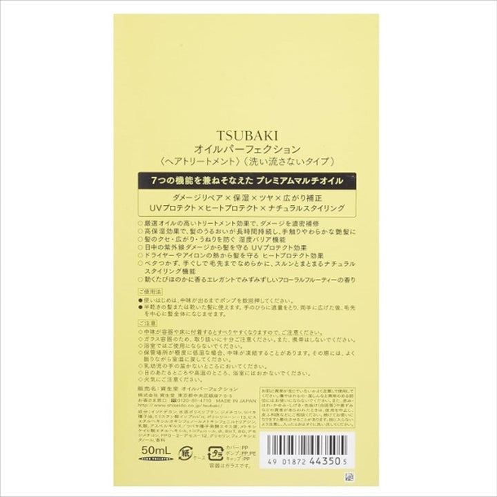 Tsubaki Hair Oil 50ml / 1.6 fl oz