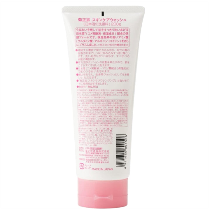 Kikumasamune Japanese Sake Facial Cleanser 200g / 7.0 oz