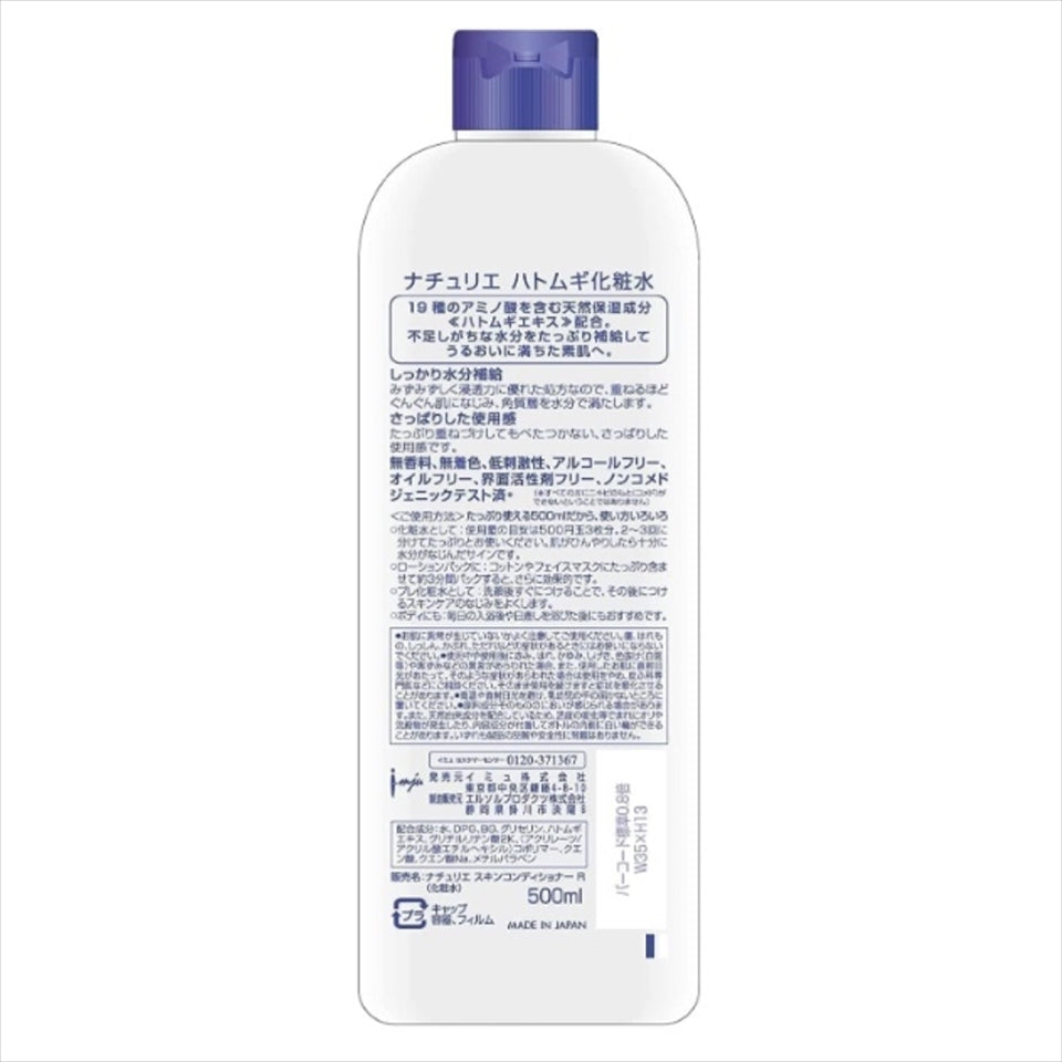 Naturie Skin Conditioner Hatomugi Lotion 500ml / 16.9 fl oz (Set of 2)