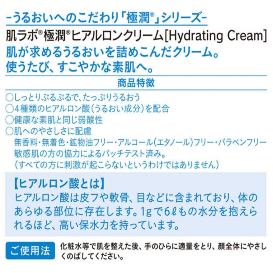 Hada Labo Gokujyun Hyaluronic Cream 50g / 1.7 oz