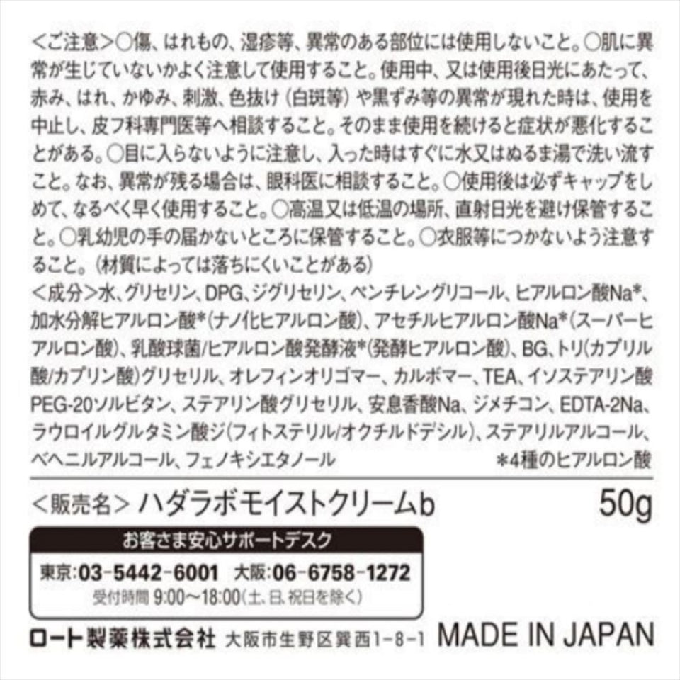 Hada Labo Gokujyun Hyaluronic Cream 50g / 1.7 oz