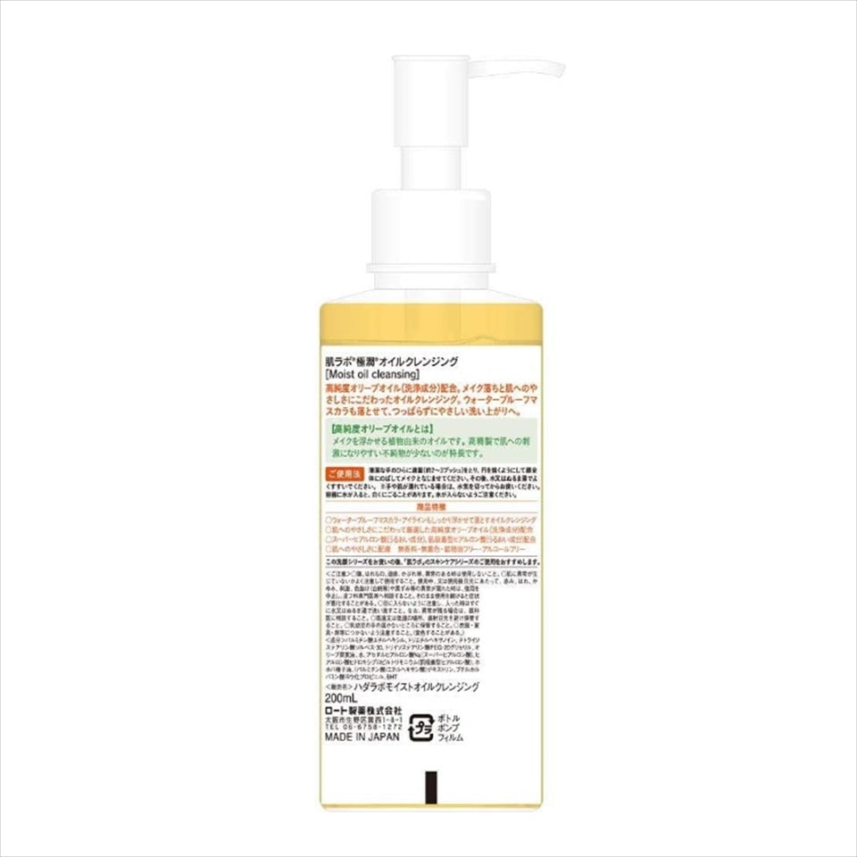 Hada Labo Gokujyun Oil Cleansing 200ml / 6.7 fl oz