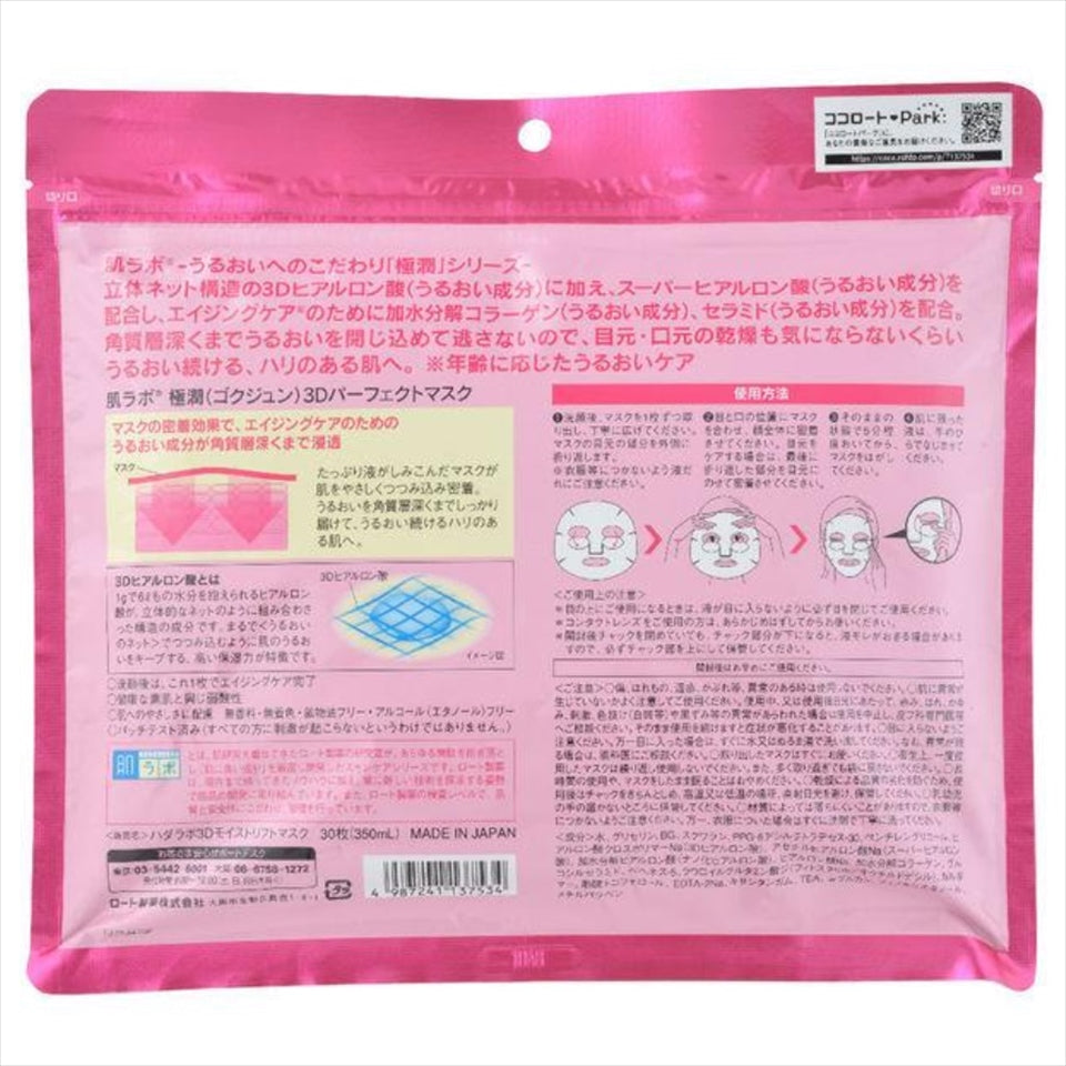 Hada Labo Gokujyun 3D Perfect Mask 30 sheets