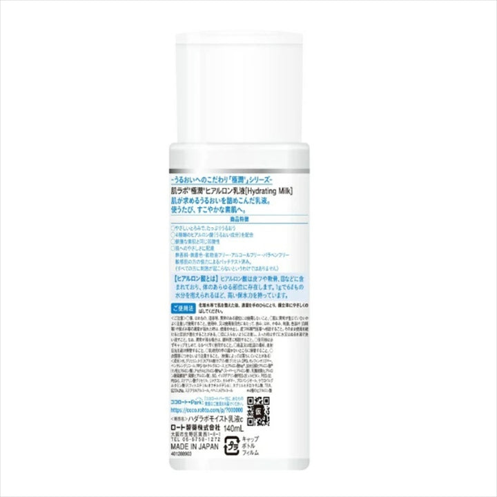 Hada Labo Gokujyun Hyaluronic Emulsion 140ml / 4.7 fl oz (Set of 2)