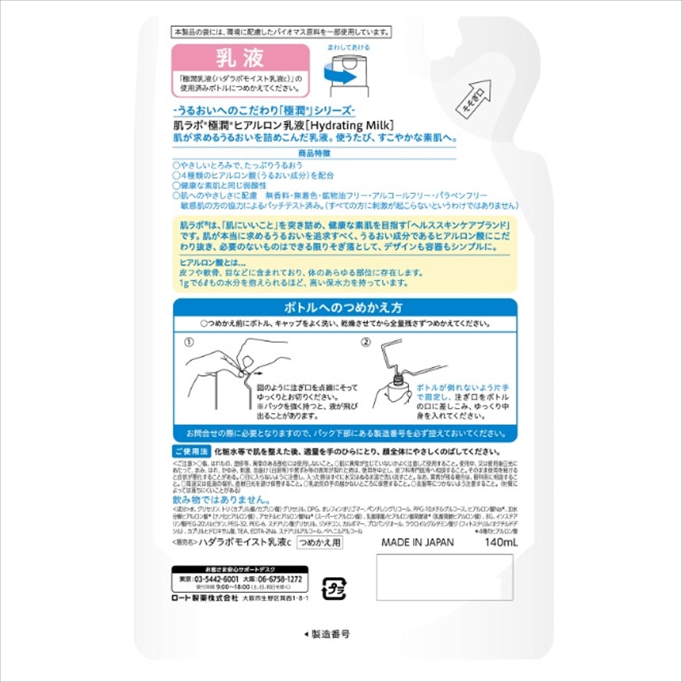 Hada Labo Gokujyun Hyaluronic Emulsion Refill 140ml / 4.7 fl oz