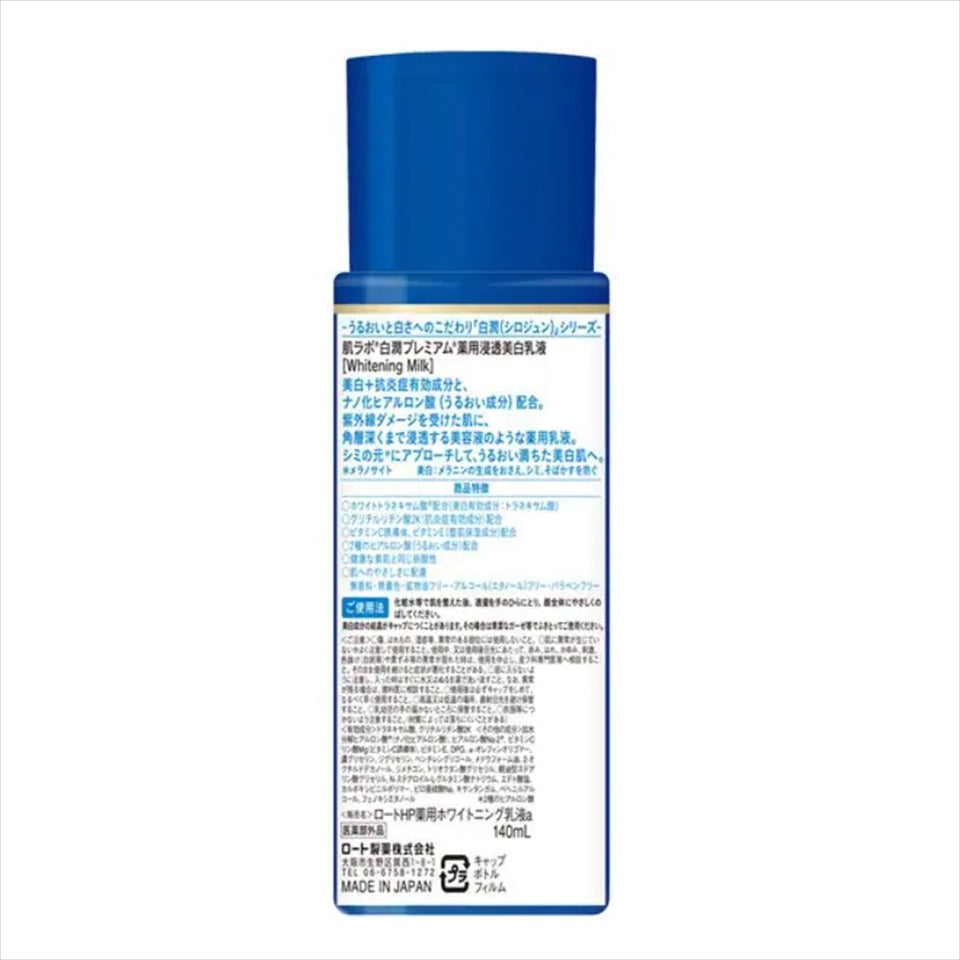 Hada Labo Shirojyun Premium Brightening Emulsion 140ml / 4.7 fl oz